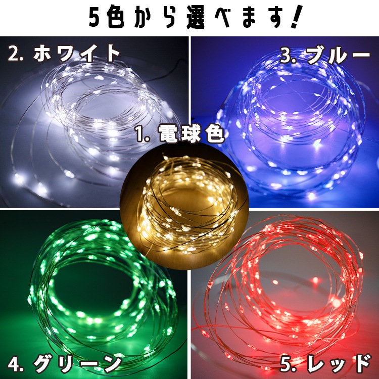 キラキラ輝き、写真映え抜群！簡単に素敵なお部屋作りができるフェアリーライト｜BL039