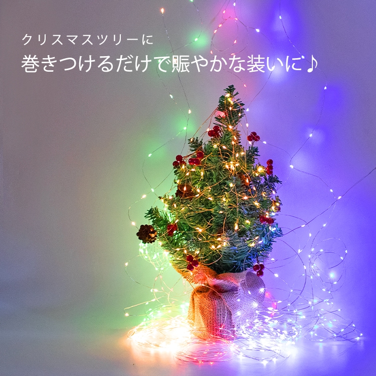 キラキラ輝き、写真映え抜群！簡単に素敵なお部屋作りができるフェアリーライト｜BL039