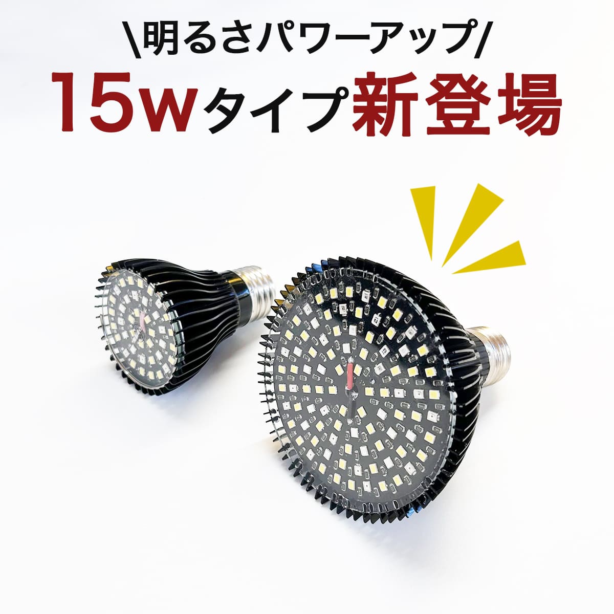 日光が当たらない室内で観葉植物を元気に育てる!植物育成LEDライト|Stand-PL