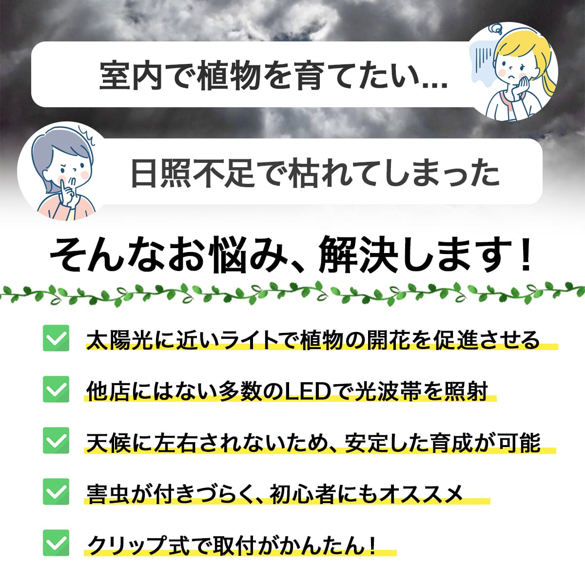 日光が当たらない室内で観葉植物を元気に育てる!植物育成LEDライト|Stand-PL