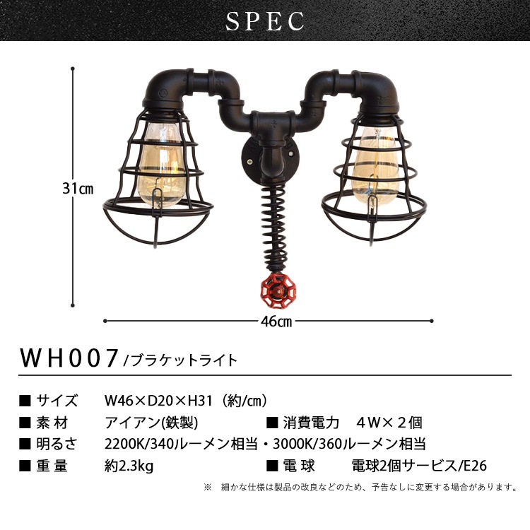 アメリカンガレージスタイルの個性的でおしゃれなブラケットライト。 ｜ WH007