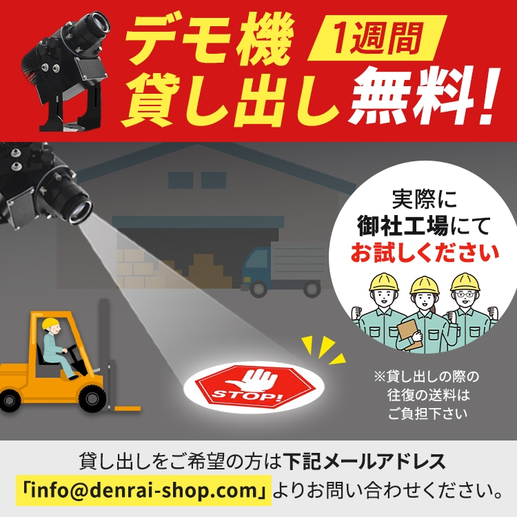 工場や倉庫のゼロ災害対策におすすめ！人感センサー付きのロゴ投影機