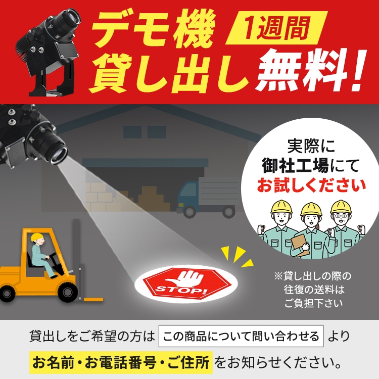 工場や倉庫のゼロ災害対策におすすめ！人感センサー付きのロゴ投影機 ｜Z017