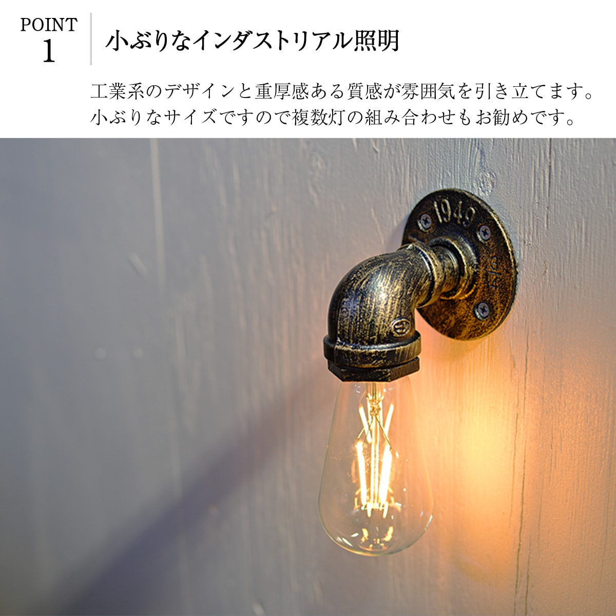 蛇口×レトロ照明。無骨でかっこいいデザインが特徴的! | WH008