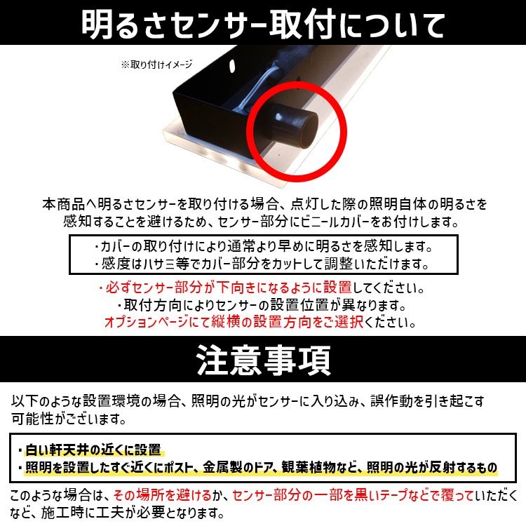 【商品と一緒にご購入下さい】 WP020専用オプションチケット 明るさセンサー Dark Sensor option