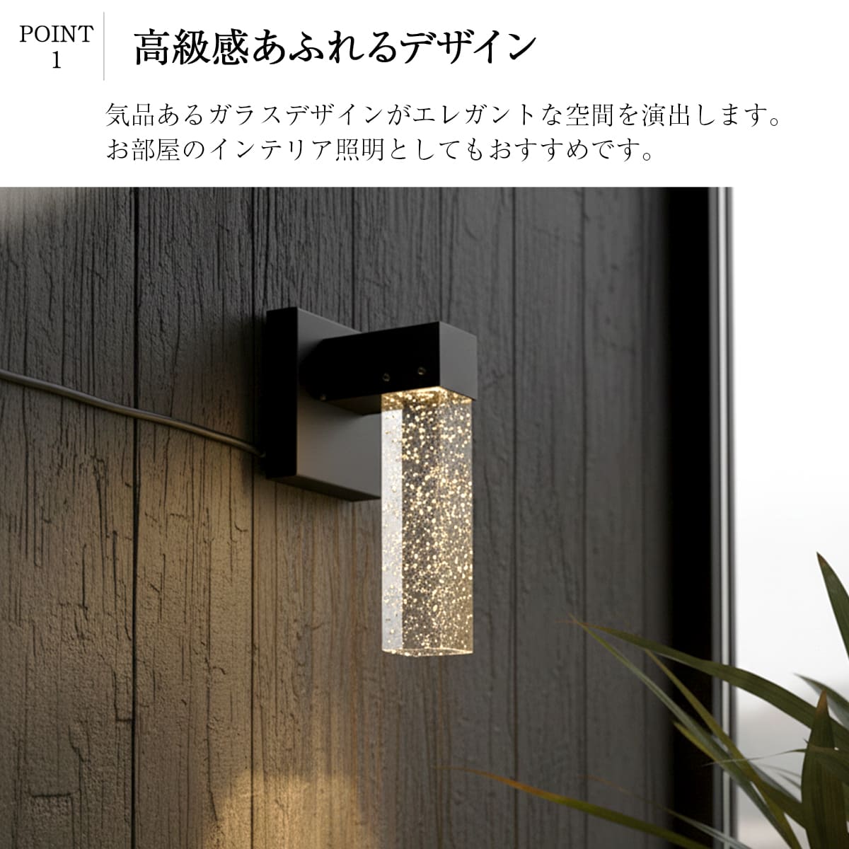 気泡が輝くLEDウォールライト!幻想的な屋外照明 | WP056