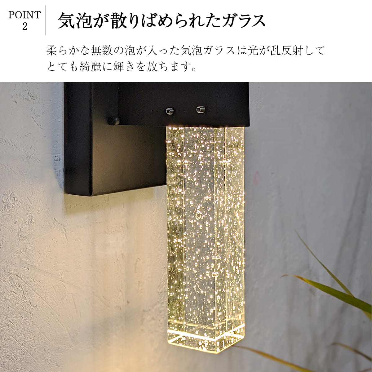気泡が輝くLEDウォールライト!幻想的な屋外照明 | WP056