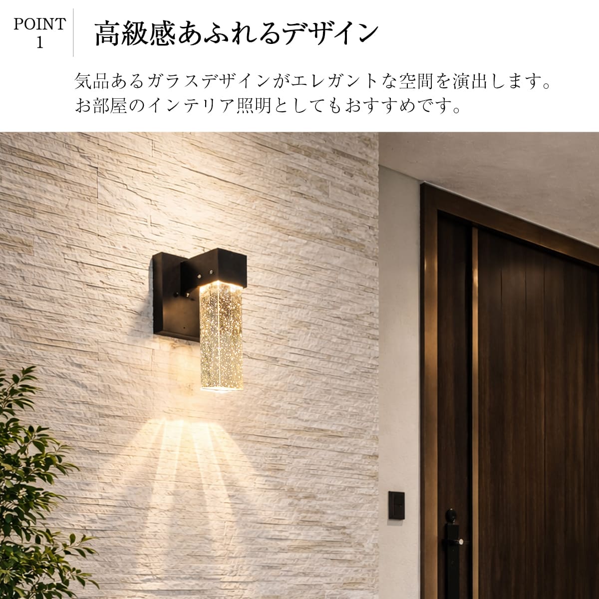 気泡が輝くLEDウォールライト！幻想的な屋外照明 ｜ WP056