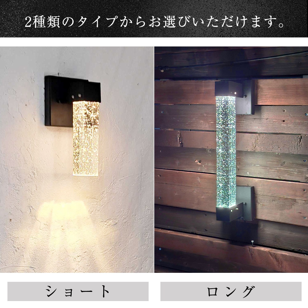 気泡が輝くLEDウォールライト!幻想的な屋外照明 | WP056