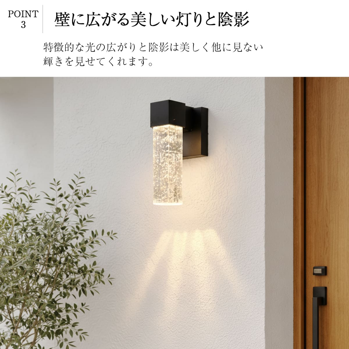 気泡が輝くLEDウォールライト！幻想的な屋外照明 ｜ WP056
