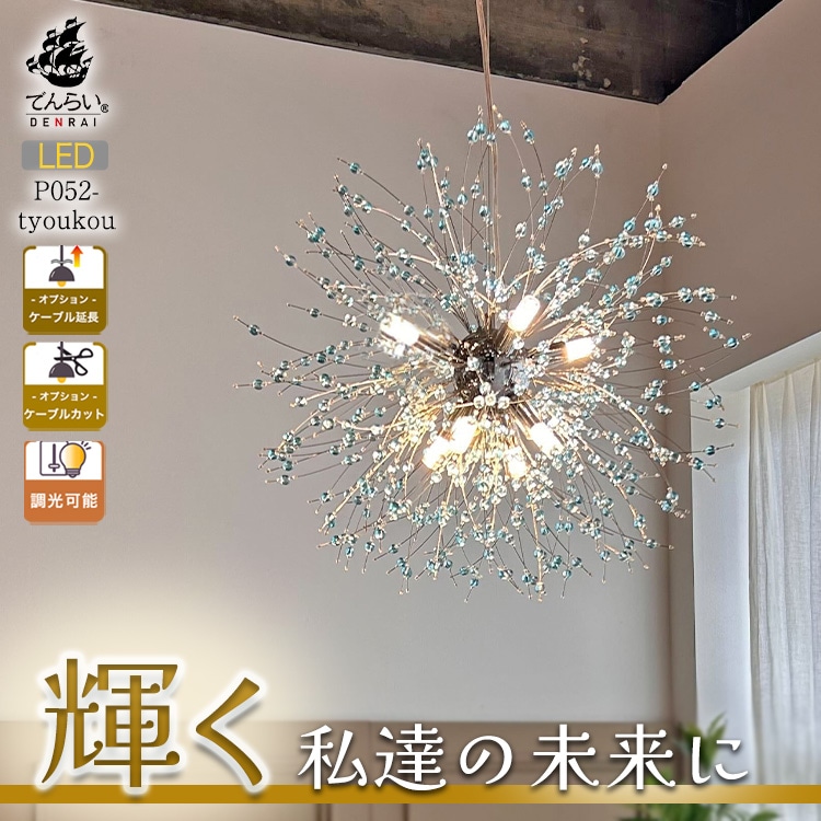 ペンダントライト⭐︎３個セット⭐︎ charmer:N 調光機能付の華のように煌めくペンダントライト。お部屋を明るく