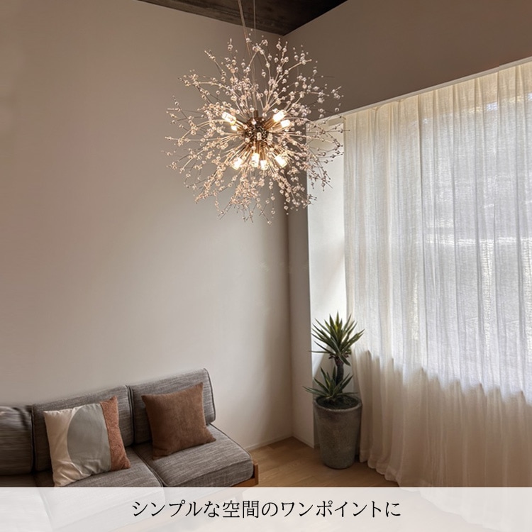 調光機能付の華のように煌めくペンダントライト。お部屋を明るく彩ります。