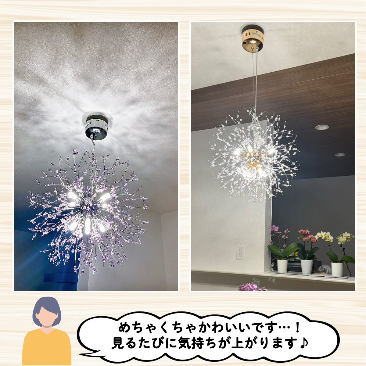 調光機能付の華のように煌めくペンダントライト。お部屋を明るく