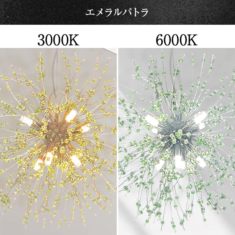 華のように煌めくペンダントライト。お部屋をおしゃれに明るく彩ります。｜P052