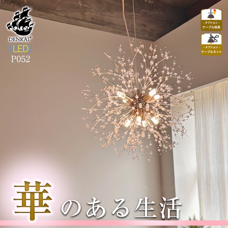 お安くしました。よろしく御願いします。可愛いペンダントライトです。 華のように煌めくペンダントライト。お部屋をおしゃれに明るく