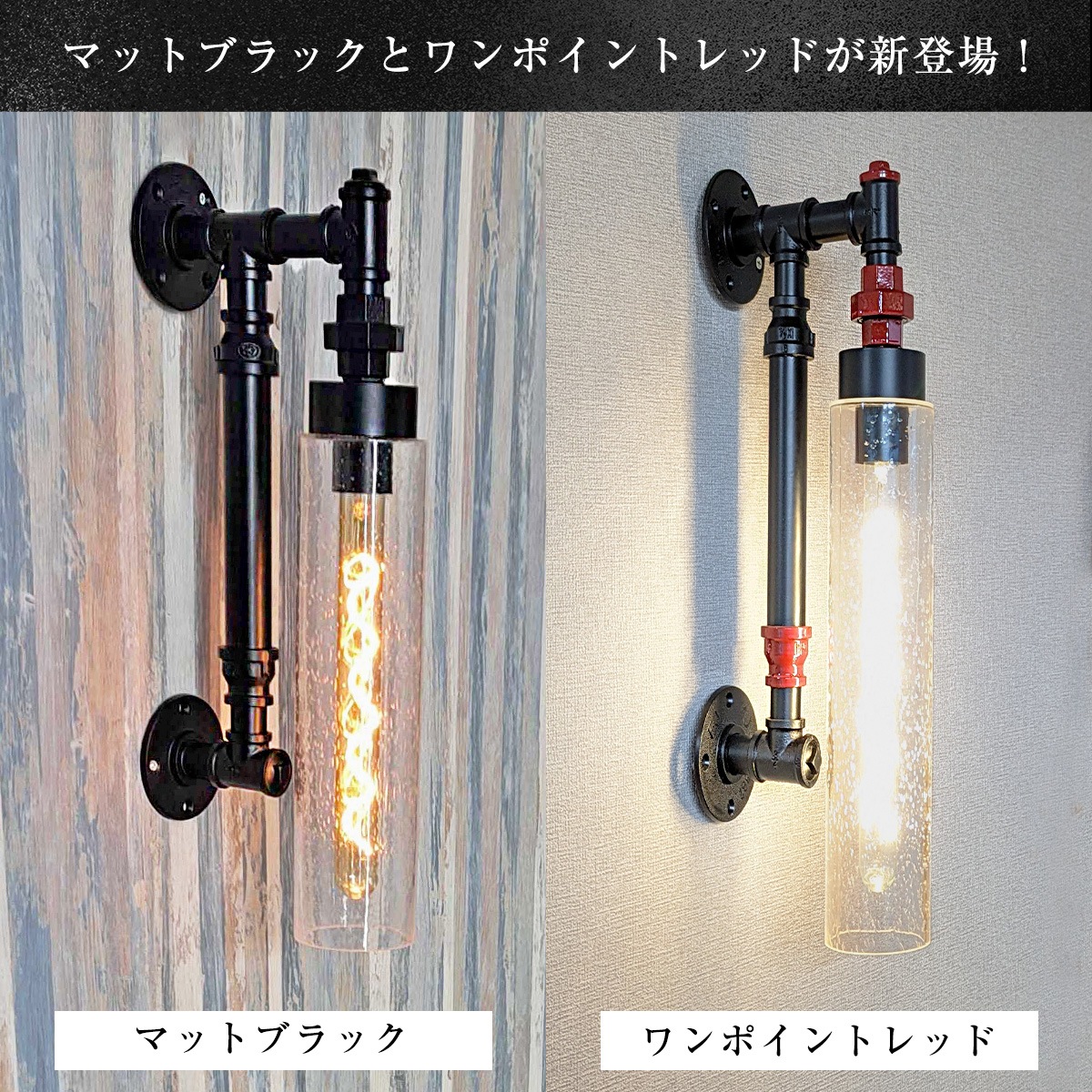 配管モチーフのヴィンテージ屋外照明でおしゃれな外観に | WP012