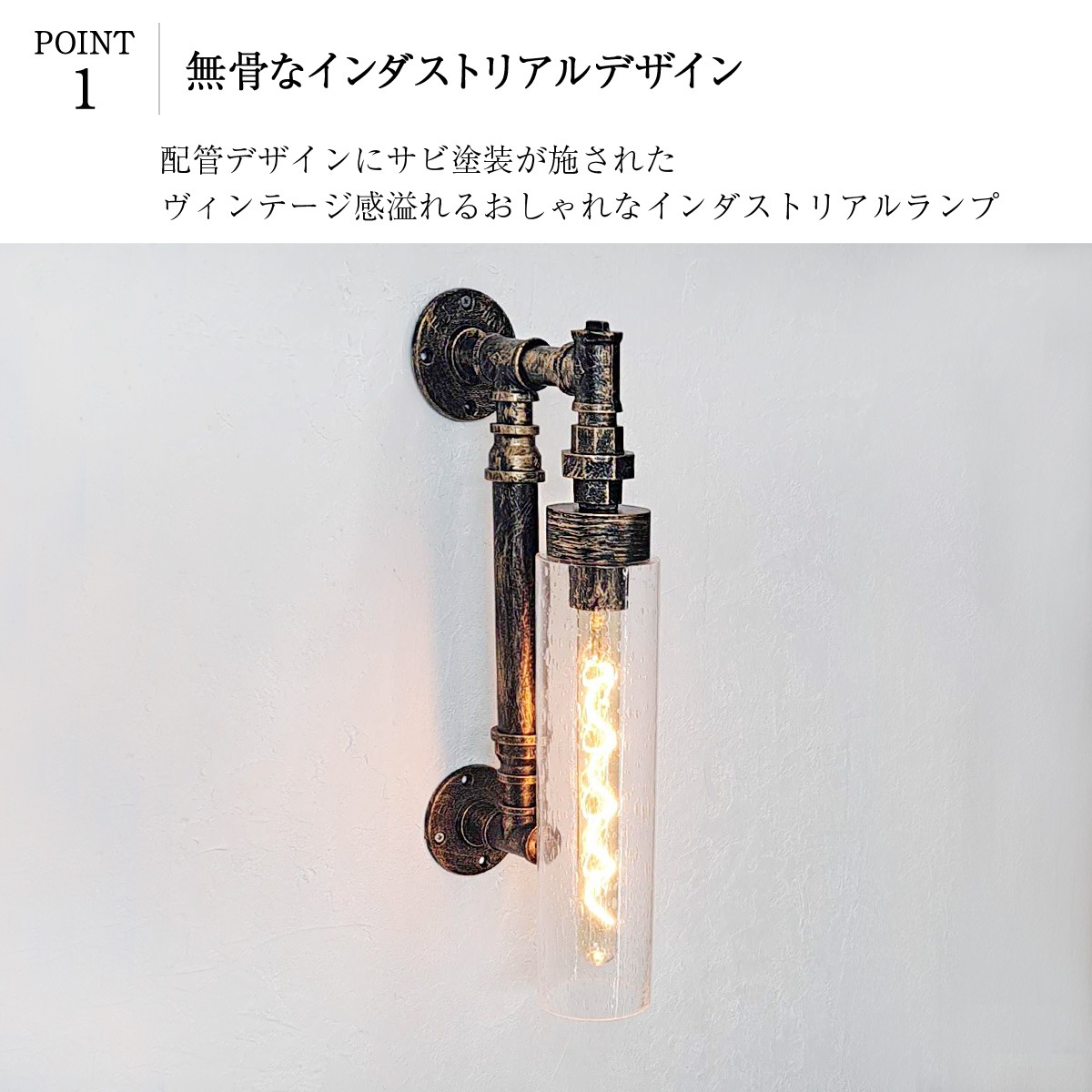 配管モチーフのヴィンテージ屋外照明でおしゃれな外観に | WP012