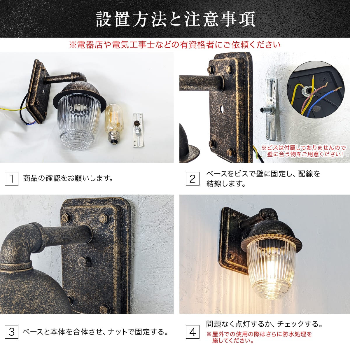 工業的デザインの屋外壁掛けライト。玄関・ベランダに最適！ ｜WP045