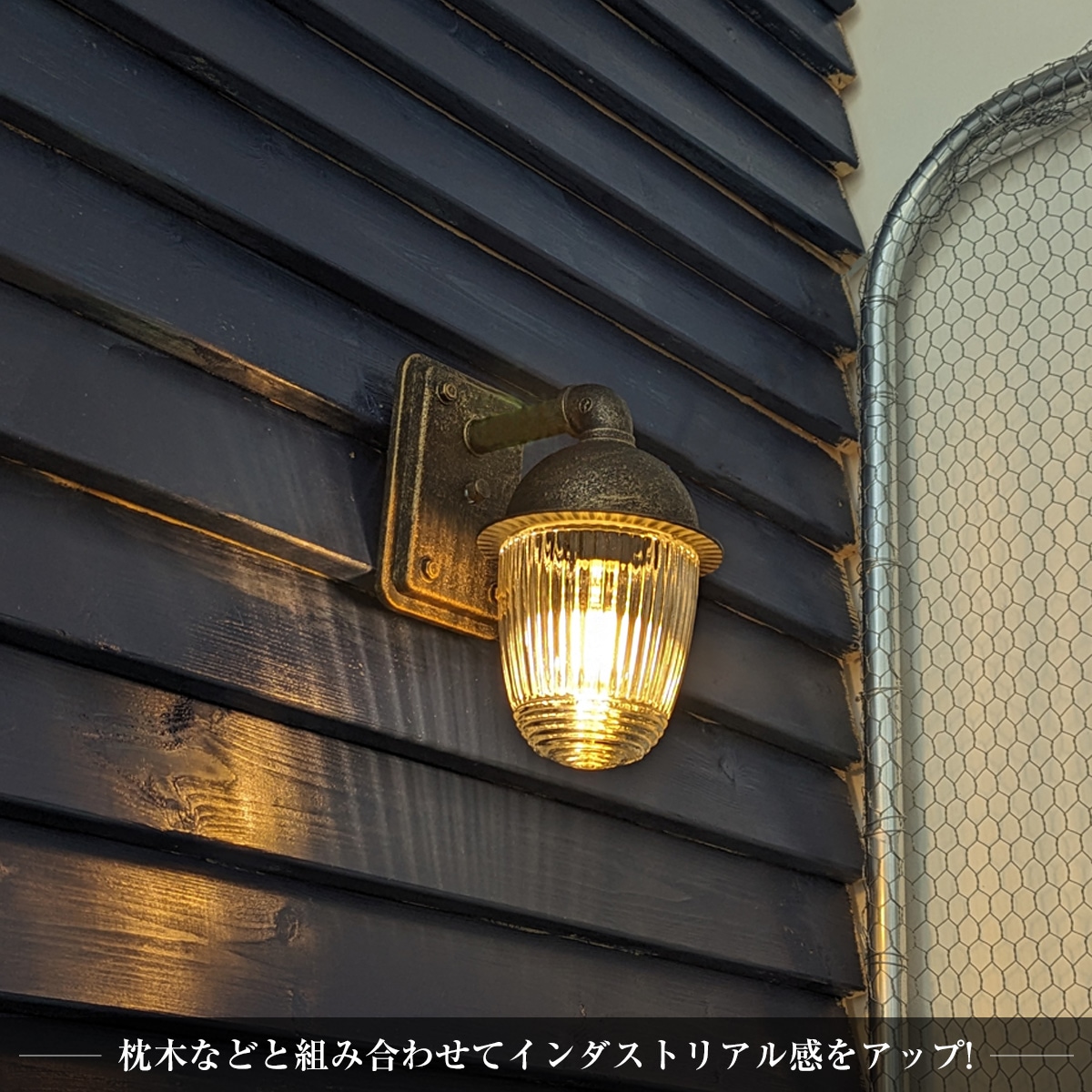 工業的デザインの屋外壁掛けライト。玄関・ベランダに最適！