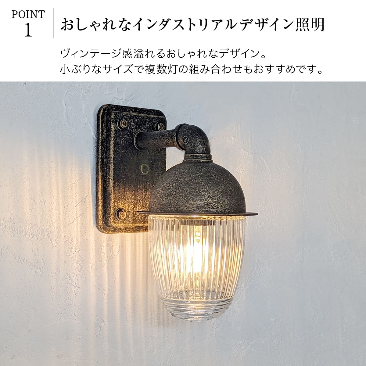 工業的デザインの屋外壁掛けライト。玄関・ベランダに最適！ ｜WP045