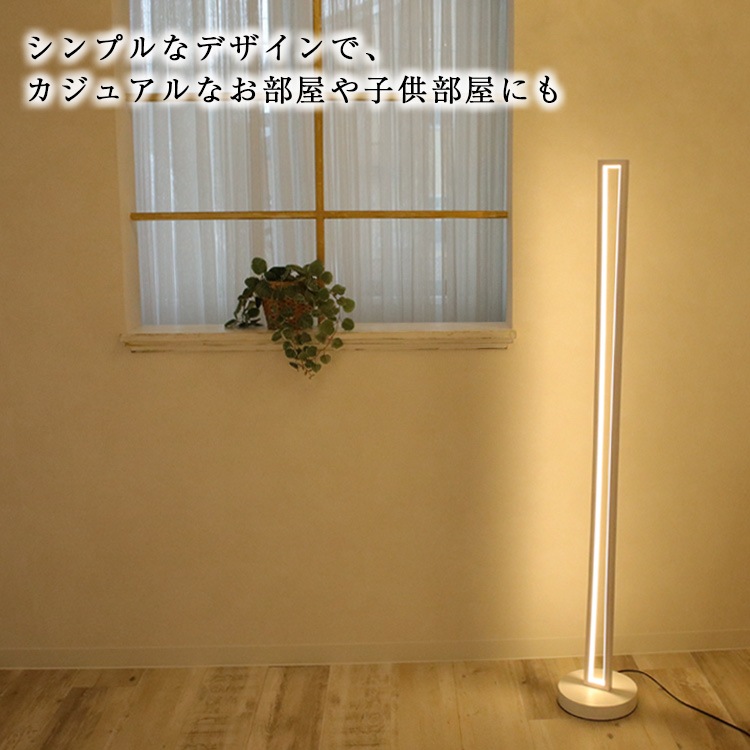 インテリアに溶け込む、シンプルデザインのLEDスタンドライト｜stand010