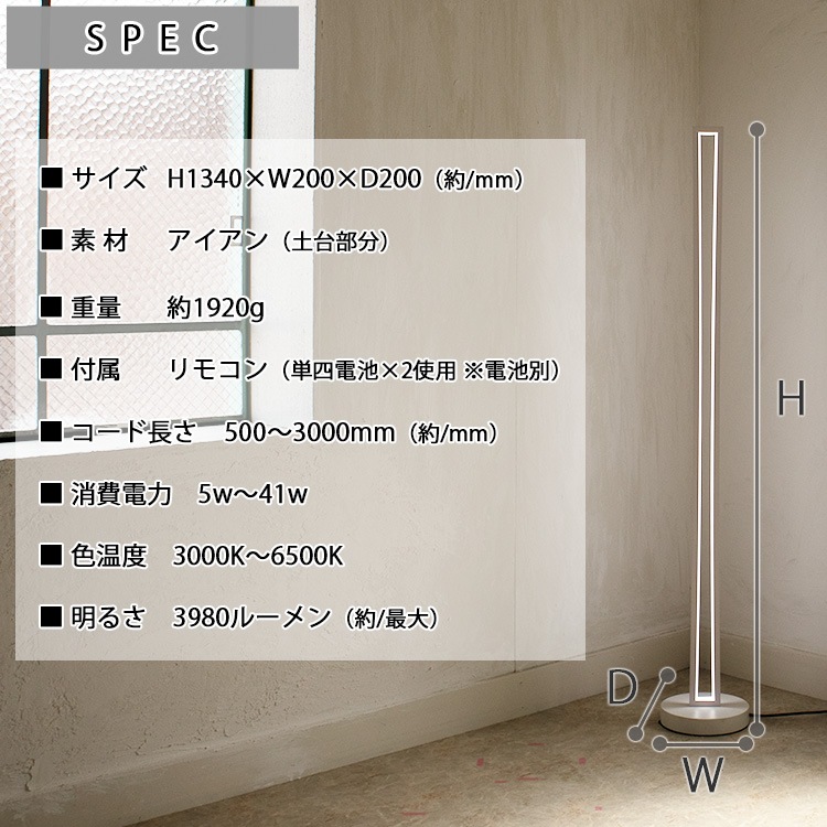 インテリアに溶け込む、シンプルデザインのLEDスタンドライト｜stand010