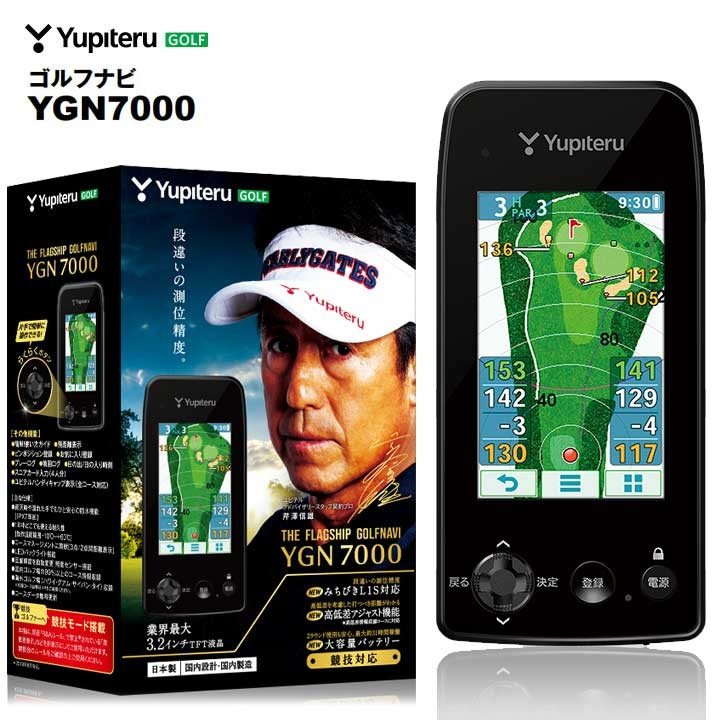 【ラッピング可】【即日発送】【新品】ユピテル GOLFNAVI YGN7000