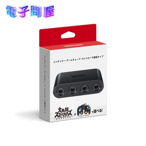【ラッピング可】【即日発送】【新品】任天堂 Nintendo Switch ゲームキューブ コントローラ 接続タップ HAC-A-GGGKA