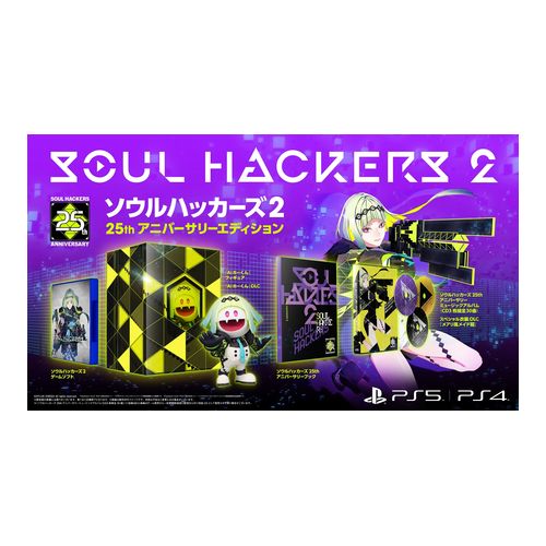 【ラッピング可】【メール便】【新品】PlayStation5 PS5 ゲームソフト ソウルハッカーズ2 25th アニバーサリーエディション