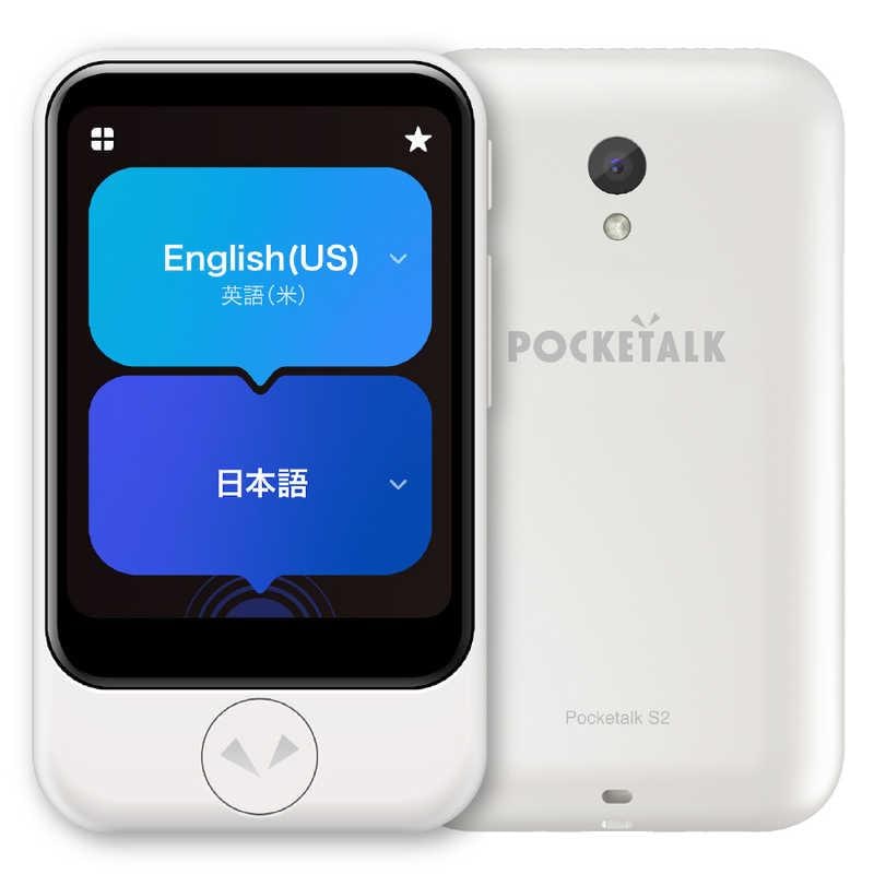 【ラッピング可】【新品】POCKETALK S2 スタンダード グローバル通信 2年付き ホワイト