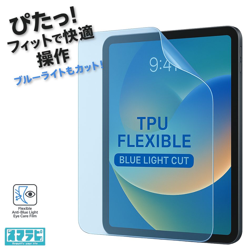 【即日発送】【新品】rock space フィルム Lサイズ Flexible Anti-Blue Light Eye Care Film