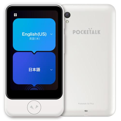 【ラッピング可】【新品】POCKETALK ポケトーク S2 Plus ビジネス グローバル通信 2年付き ホワイト PTS2P-W