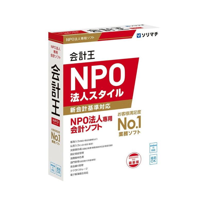 【らピング可】【即日発送】【新品】ソリマチ 会計王24NPO法人スタイル インボイス制度対応版 ※パッケージ版