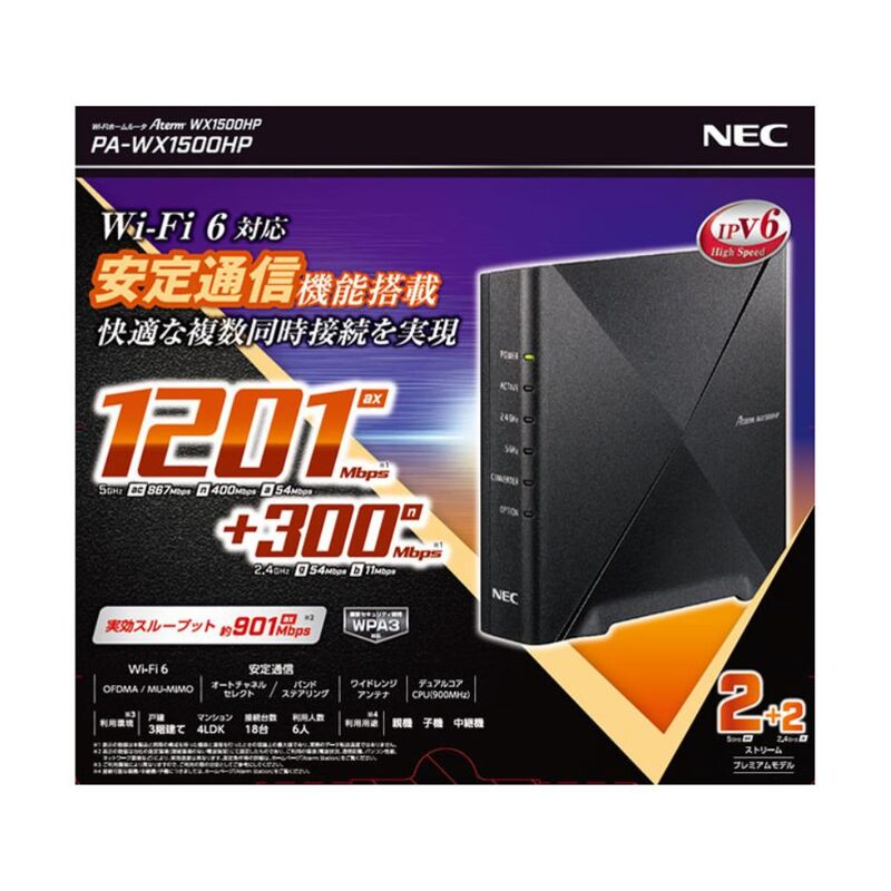 【即日発送】【即日発送】【新品】NEC エヌイーシー Wi-Fi 6対応 無線LANルーター Aterm WX1500HP PA-WX1500HP