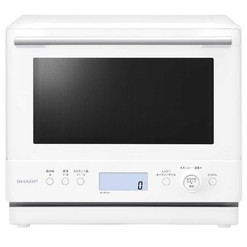 【即日発送】【新品】SHARP シャープ 過熱水蒸気オーブンレンジ PLAINLY RE-WF276-W ホワイト