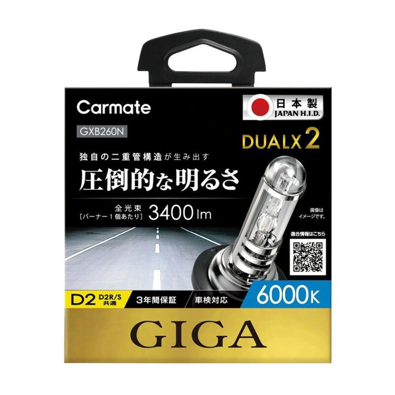 【新品】CAR MATE カーメイト 車用ライト ギガ デュアルクス2 GXB260N