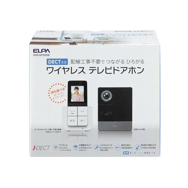 【ラッピング可】【即日発送】【新品 箱不良・シュリンク破れ品】ELPA エルパ DECT方式ワイヤレステレビドアホン ポータブルセット DHS-SP2220E