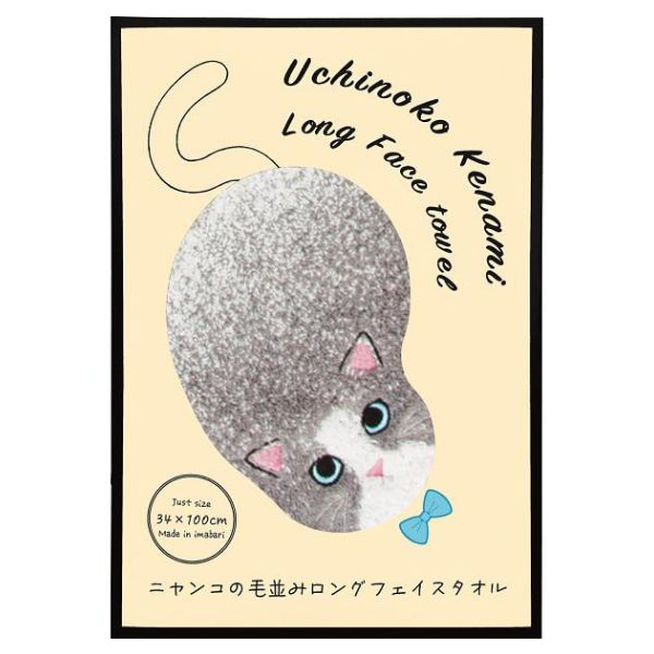 【ラッピング可】【即日発送】【新品】Uchinoko mate ロングフェイスタオル 今治タオル 毛並み にゃんこシリーズ UNJF-2203 ハチワレ(ブルー)