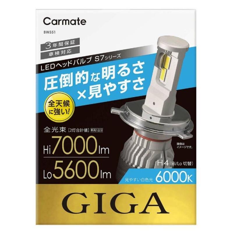 【ラッピング可】【即日発送】【新品】CAR MATE カーメイト ヘッドバルブBW 551 S7 6000K H4 BW551