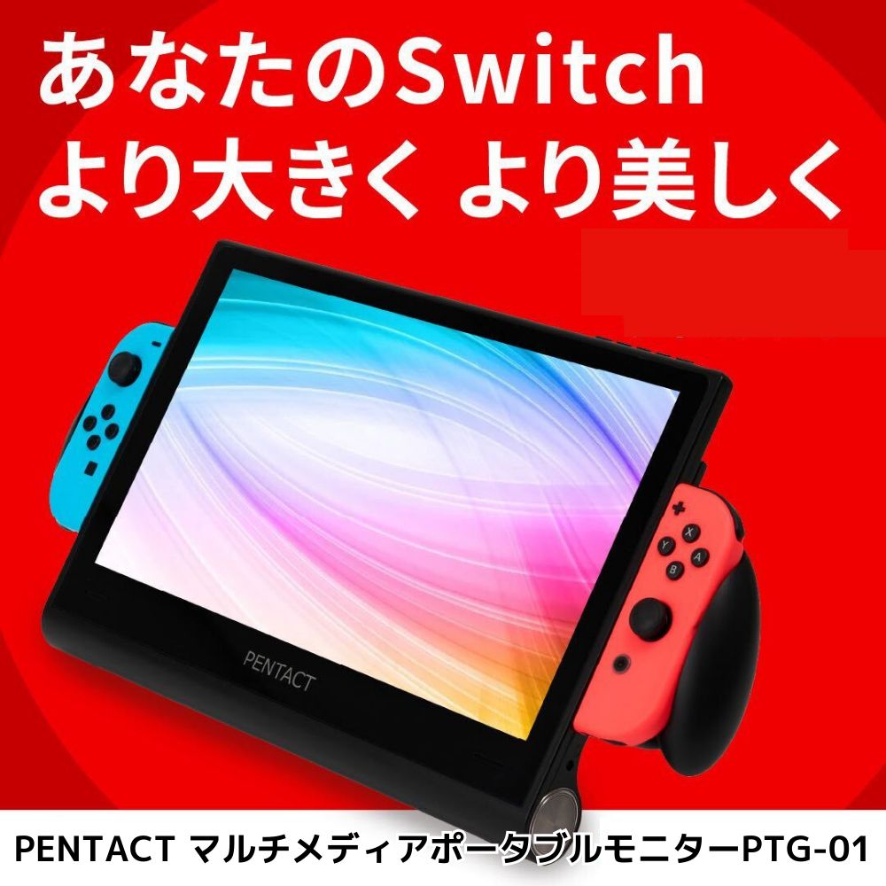 pentact Switch モニター 楽天市場】PENTACT モバイルモニター 11.6インチ 自立型