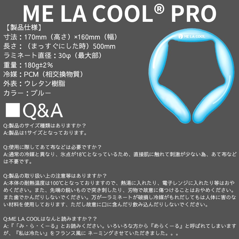ミラクールPRO2個ポーチ付きセット ME LA COOL PRO 冷感ネック