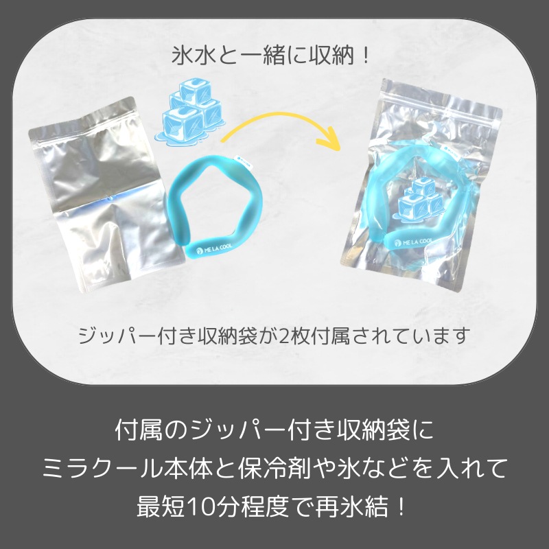 ME LA COOL 冷却ネックリングセット 期間限定セール ネッククーラー 18℃ ひんやりリング Me La Cool