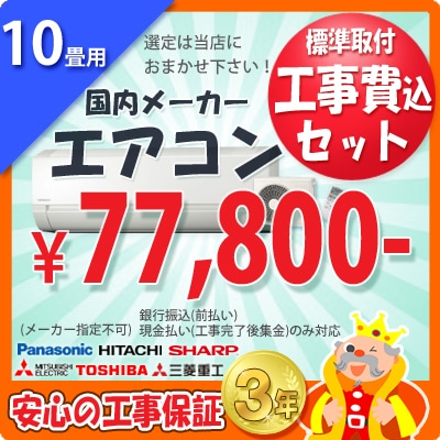 タイムセール‼️SHARP2020年10畳用基本取り付け工事費込み取り外し料込み‼️ タイムセール‼️SHARP2020年10畳用基本取り付け工事費込み