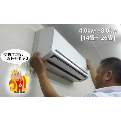 Ʊ�� �賰����ʬ���å�(4.0kw��8.0kw[14����26��])