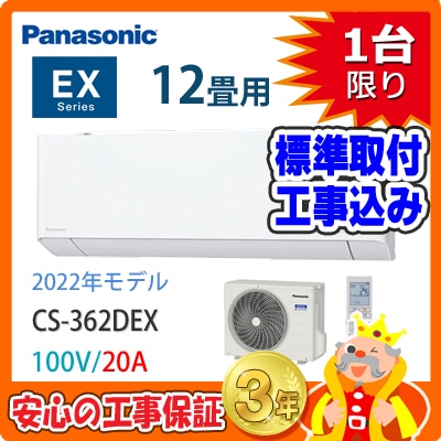 ��1��¤ꡪ�� ������ �ѥʥ��˥å� 12���� �������� CS-362DEX (100V/20A) 22ǯ��ǥ�