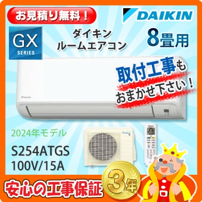 神奈川県内は無料工事、配送付き、室外機セット)[1240]ダイキン6畳 保証
