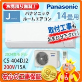 ѥʥ˥å 14  CS-404DJ2 (200V/15A) 24ǯǥ