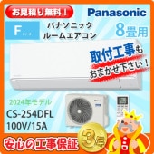 ѥʥ˥å 8  CS-254DFL (100V/15A) 24ǯǥ