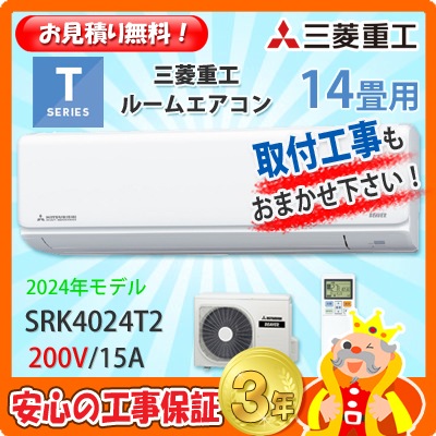 1553 三菱重工【SRK4024S2E4-W】2024 14畳 エアコン 中古 ユアサプライムス.com｜三菱重工 ルームエアコン 主に 14畳用