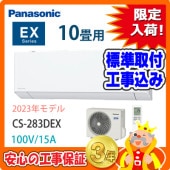 ꡪ  ѥʥ˥å 10  CS-283DEX (100V/15A) 23ǯǥ